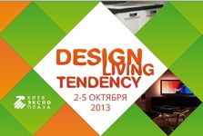 Приглашаем ознакомиться с новшествами дизайна на Design Living Tendency 2013
