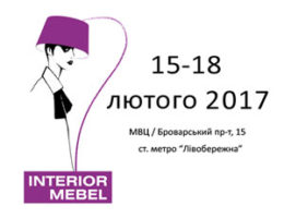 Анонс выставки InteriorMebel 2017