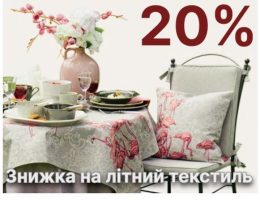 https://villagrazia.ua/wp_ua/wp-content/uploads/2022/10/summer-textil-ua-260x200.jpg